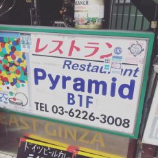 レストラン ピラミッド