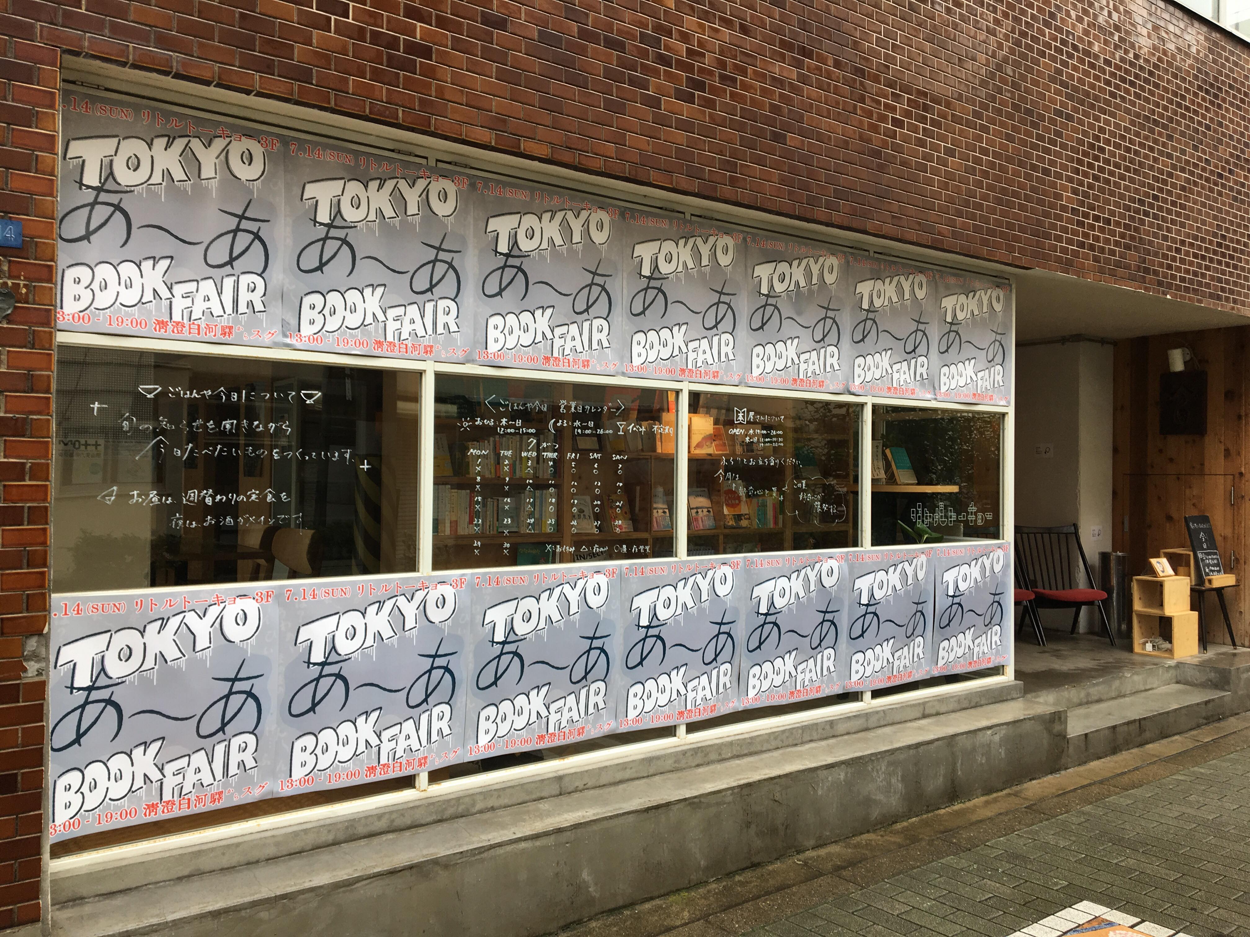 TOKYOあ〜あBOOKFAIR