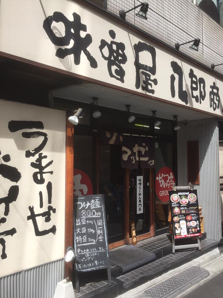 味噌屋八郎商店