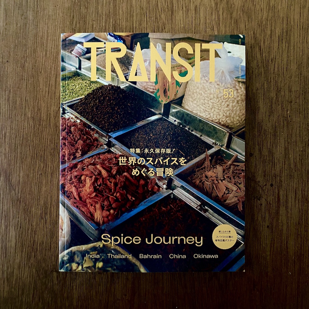 メディア掲載】「TRANSIT 53号」に寄稿しました | CHANCE-THE-CURRY